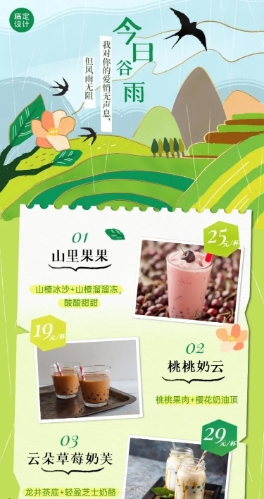 谷雨营销促销活动餐饮长图海报