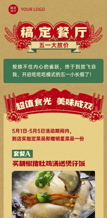 五一劳动节营销餐厅充值活动餐饮文章长图