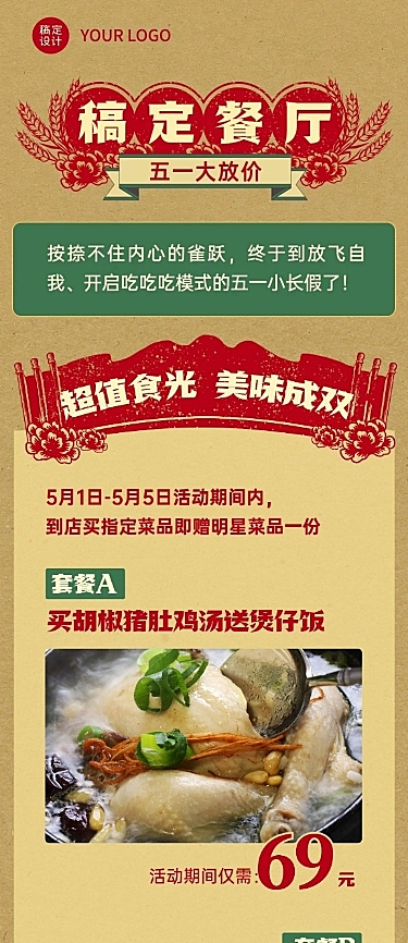 五一劳动节营销餐厅充值活动餐饮文章长图