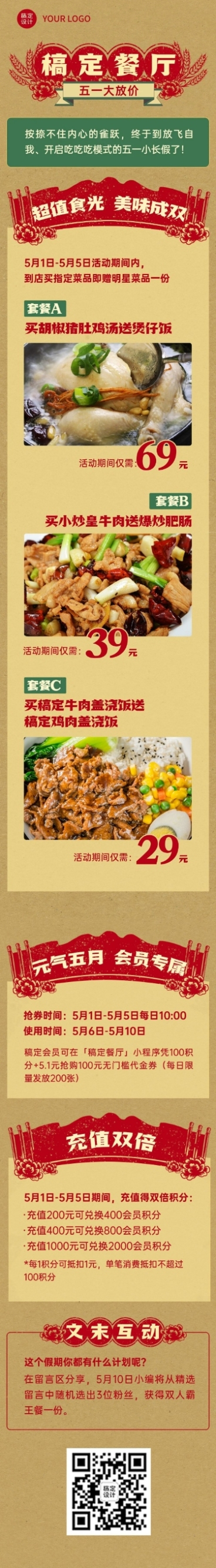 五一劳动节营销餐厅充值活动餐饮文章长图预览效果