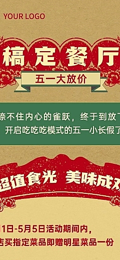 五一劳动节营销餐厅充值活动餐饮文章长图