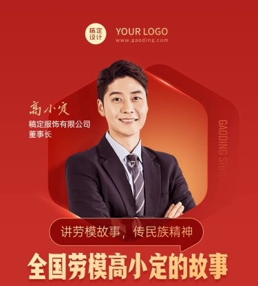 劳动节劳模故事排版文章长图