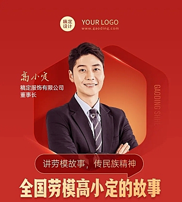 劳动节劳模故事排版文章长图