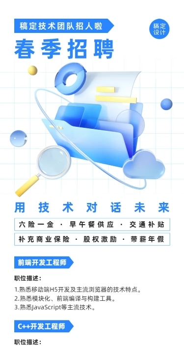 企业公司春招春季招聘创意长图海报