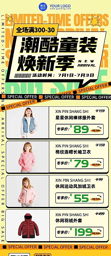 微商母婴亲子童装产品营销满减优惠长图海报