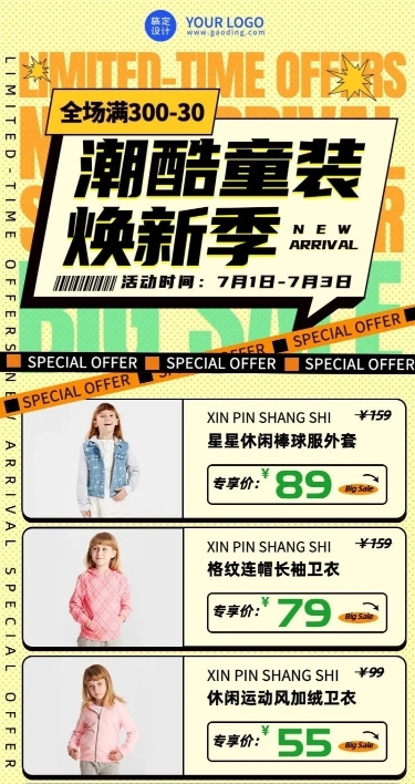 微商母婴亲子童装产品营销满减优惠长图海报