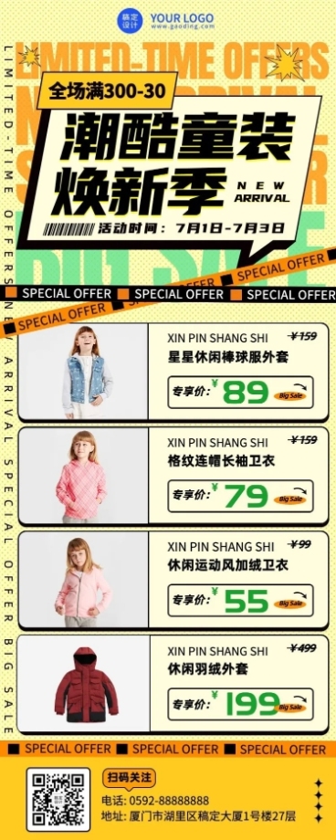 微商母婴亲子童装产品营销满减优惠长图海报预览效果