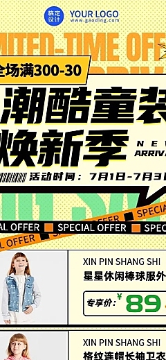 微商母婴亲子童装产品营销满减优惠长图海报