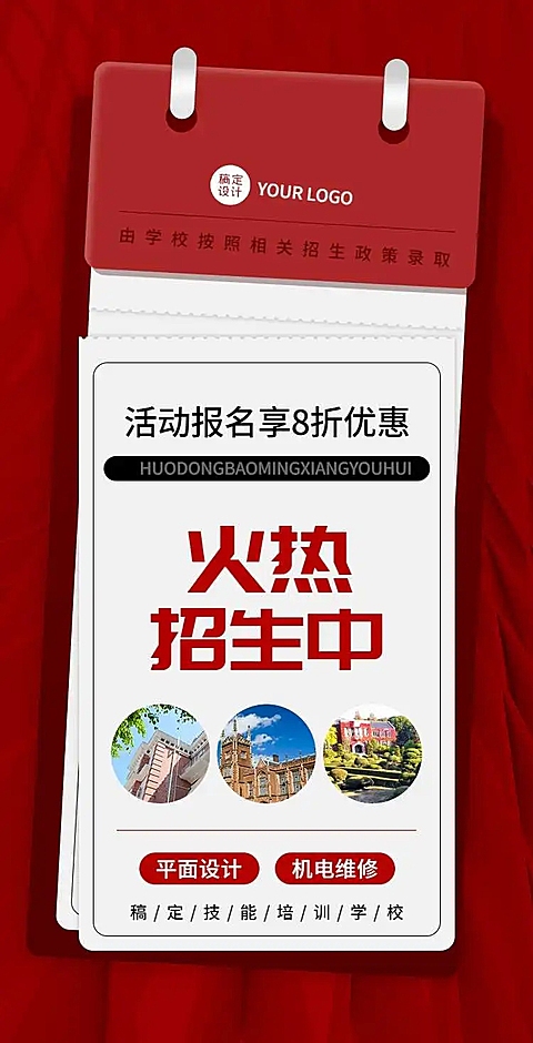 H5翻页教育培训兴趣班职业技能培训促销活动企业宣传推广营销活动在线报名客户信息表单统计招生简章学校机构