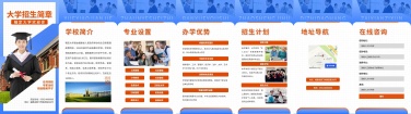 H5翻页大学高校大专私立学校招生简章教育培训机构企业宣传招生纳新推广