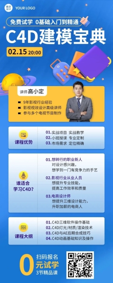 设计培训室内设计课程宣传招生长图海报预览效果