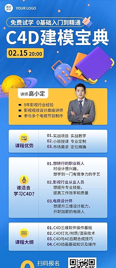 设计培训室内设计课程宣传招生长图海报