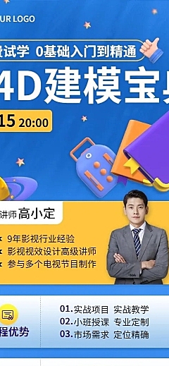 设计培训室内设计课程宣传招生长图海报