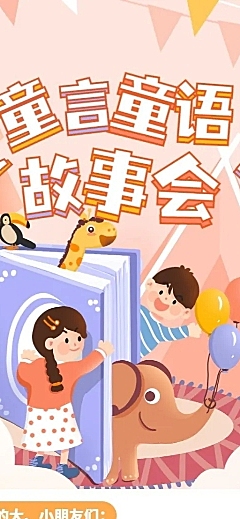 早幼教故事会活动宣传长图海报