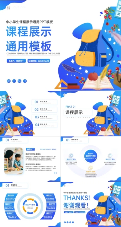 课程展示扁平风蓝白PPT套装