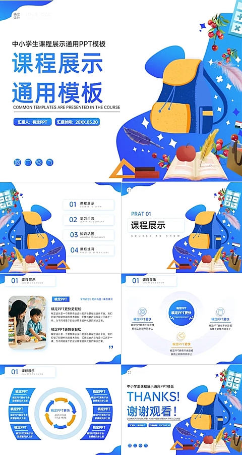 课程展示扁平风蓝白PPT套装