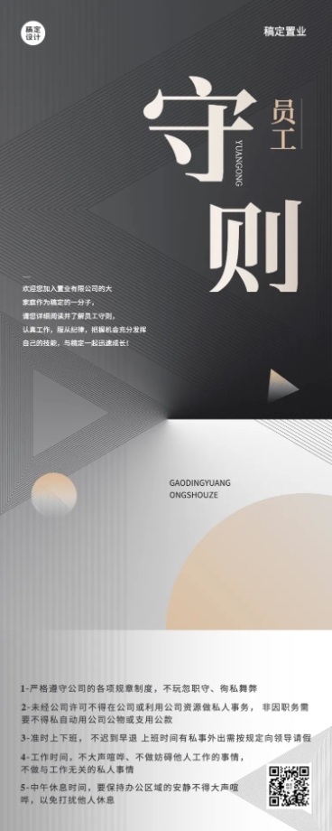 房地产企业员工守则制度长图海报预览效果