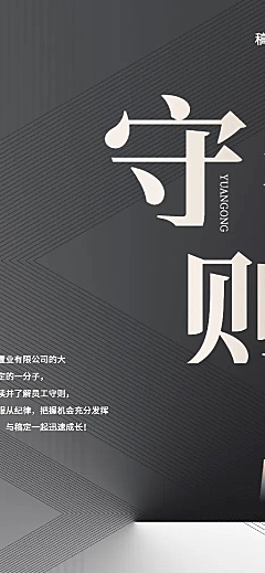 房地产企业员工守则制度长图海报