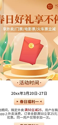 金融保险春季营销消费立减活动宣传长图海报