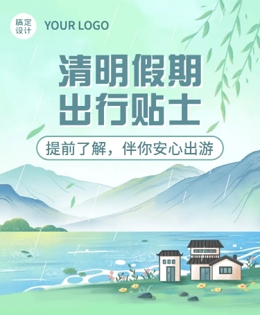 清明节节日出行贴士插画文章长图预览效果