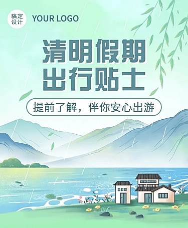 清明节节日出行贴士插画文章长图
