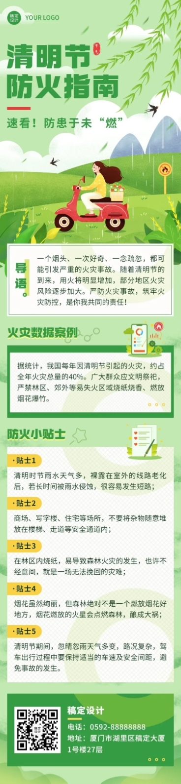 清明节防火贴士文章长图预览效果