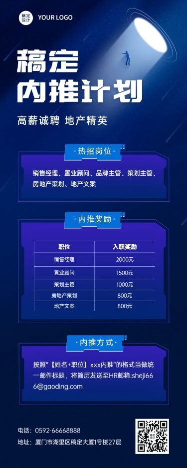 企业公司员工内推招聘长图海报