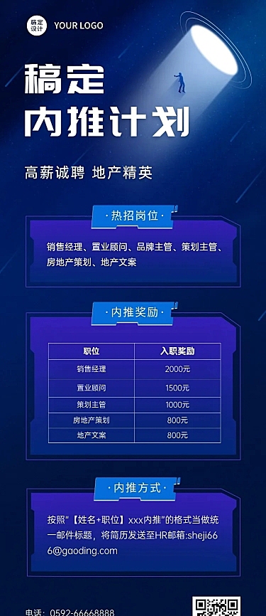 企业公司员工内推招聘长图海报