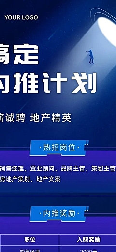 企业公司员工内推招聘长图海报