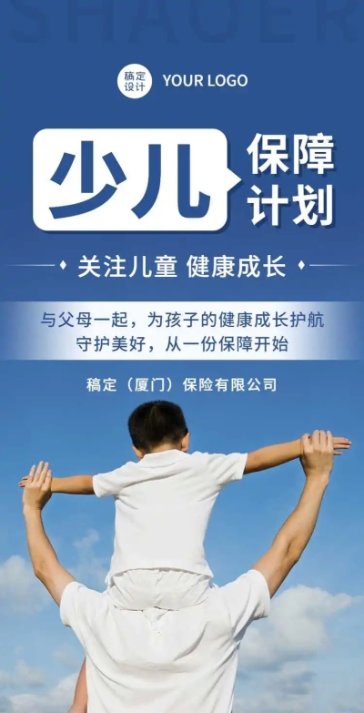 H5翻页少儿儿童保险青少年重疾保险宣传推广企业宣传营销推广促销活动保险金融行业