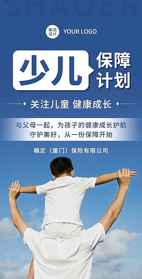 H5翻页少儿儿童保险青少年重疾保险宣传推广企业宣传营销推广促销活动保险金融行业