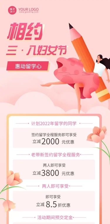 H5长页妇女节简约清新营销留学课程教育招生活动宣传
