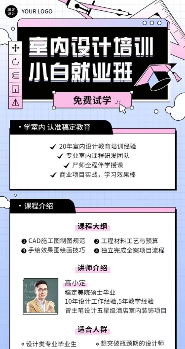 教育培训平面设计培训课程宣传长图海报