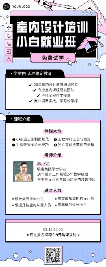 教育培训平面设计培训课程宣传长图海报