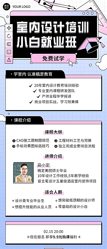 教育培训平面设计培训课程宣传长图海报