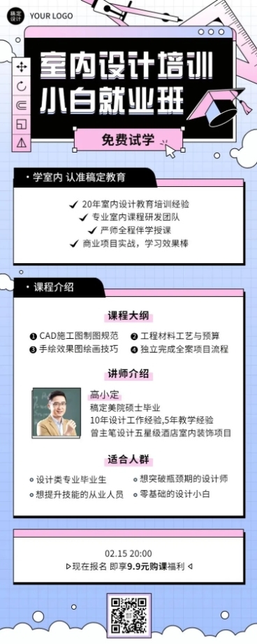 教育培训平面设计培训课程宣传长图海报预览效果