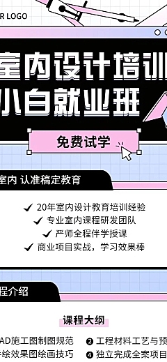 教育培训平面设计培训课程宣传长图海报