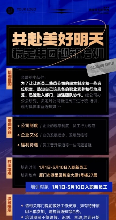 企业新人入职培训会议通知长图海报