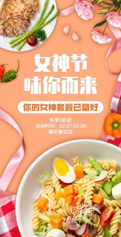 H5翻页简约商务风3.8女神节线下餐饮门店促销宣传