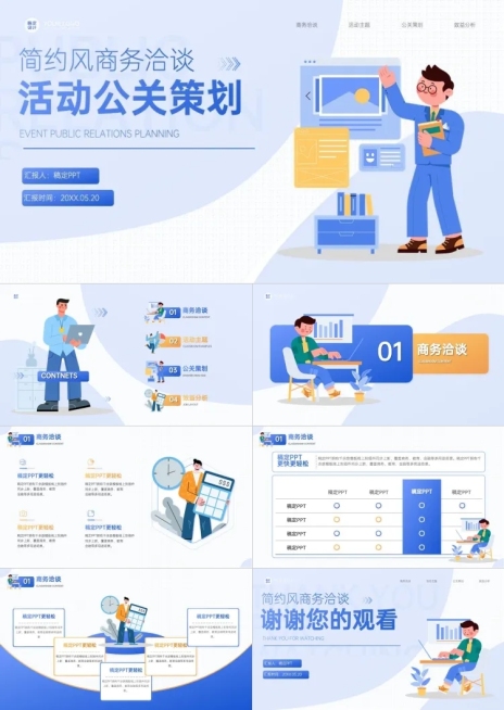 扁平插画风活动公关策划蓝白PPT套装预览效果