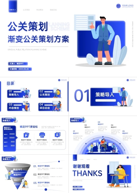 插画风蓝白公关策划方案PPT套装预览效果