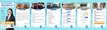 H5翻页教育培训兴趣班职业技能培训促销活动企业宣传推广营销活动在线报名客户信息表单统计招生简章学校机构
