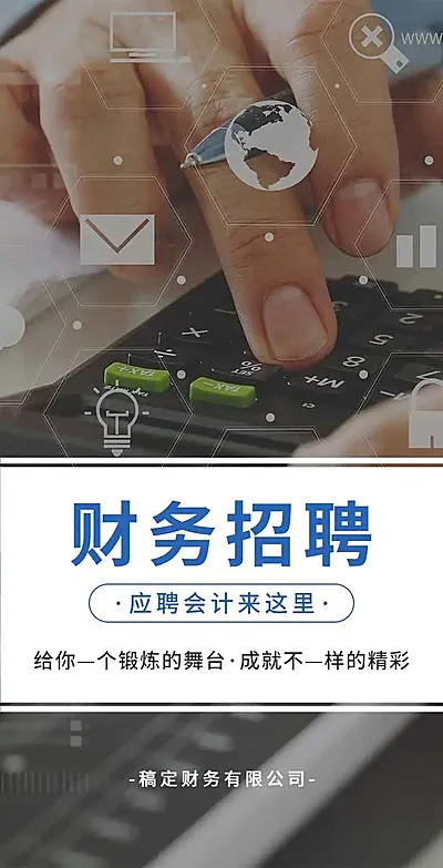 H5翻页企业公司财务会计社会招聘