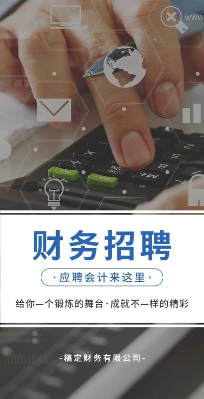 H5翻页企业公司财务会计社会招聘