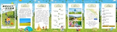 H5翻页简约清新清明节踏青春游活动邀请函