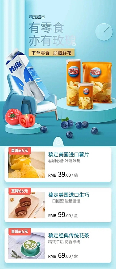 线上超市促销活动宣传长页H5