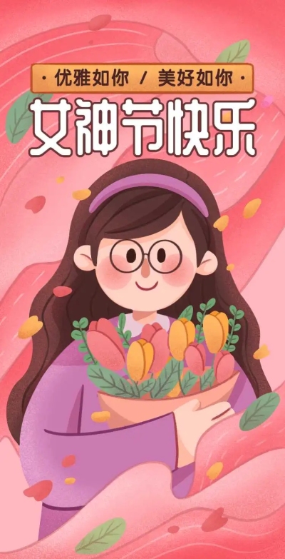 H5翻页手绘卡通女神节祝福问候电子贺卡