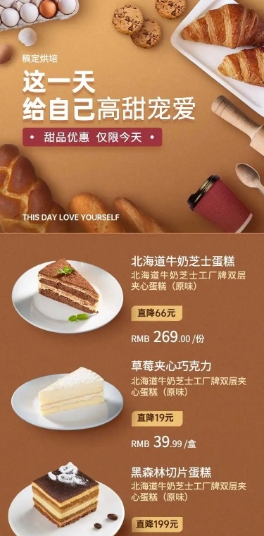 餐饮美食甜品优惠促销宣传H5