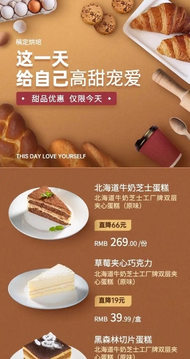 餐饮美食甜品优惠促销宣传H5