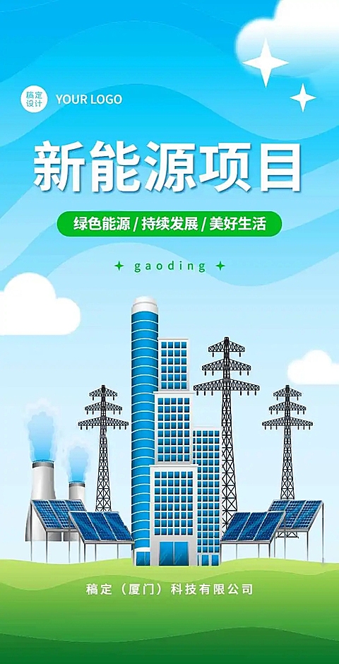 H5翻页新能源企业宣传新型能源电动汽车宣传推广促销活动节能减排绿色环保公益